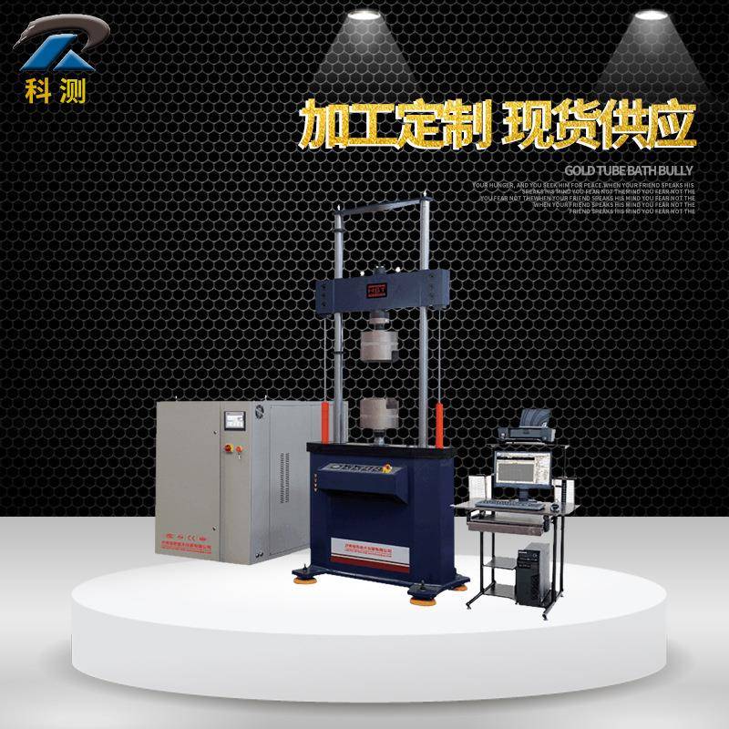 PWS-200Ｈ电液伺服动静态疲劳试验机动静万能试验机疲劳试验机