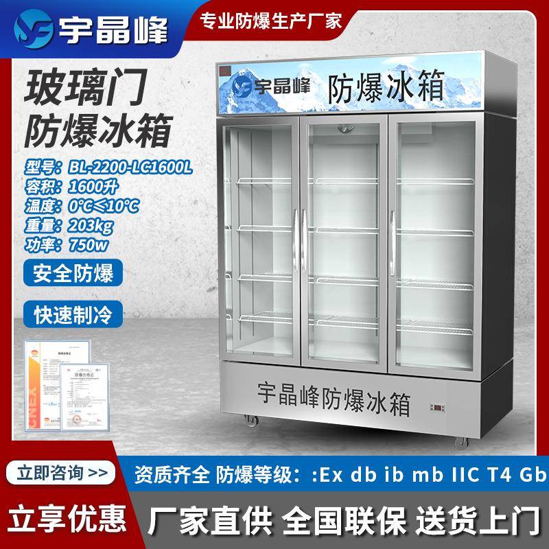 不锈钢玻璃门防爆冰箱门6门防爆冰柜单温化妆品样品展示柜冷藏箱