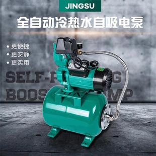 全自动冷热水自吸泵220V家用自来水抽水机低噪音太阳能管道增压泵