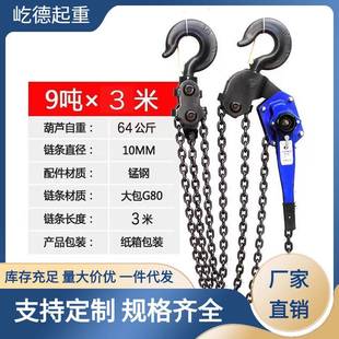 手板葫芦 工厂直销手扳葫芦0.75t1.5tt6t9tm6m9米手动链条式