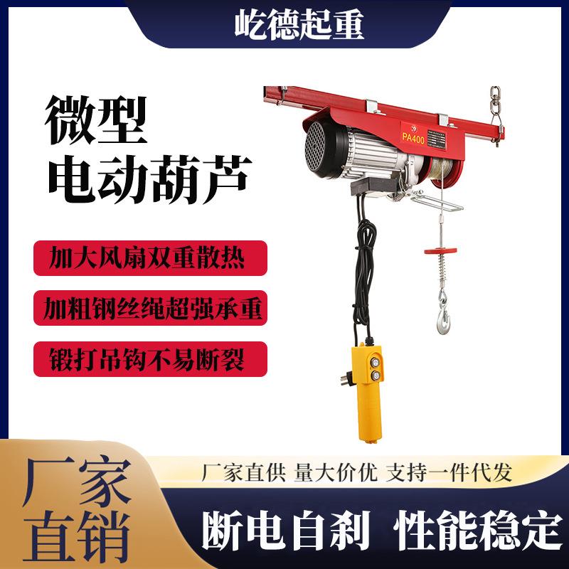 建筑工地小吊机升降机室内小型电动葫芦微型电动葫芦家用起重机
