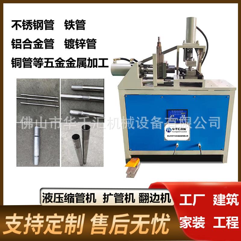 自动扣管机油管压管机液压钢管不锈钢缩管机压管机扣压机缩口机