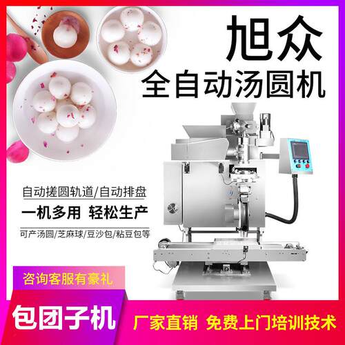 全自动汤圆机荠菜团子机多功能商用包青团麻团机器盐城藕丸子机器