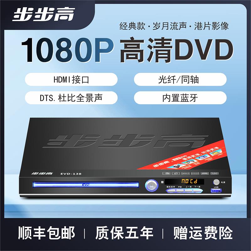 步步高dvd播放机DTS杜比AC3全格式高清VCD影碟机蓝牙MP4播放器EVD