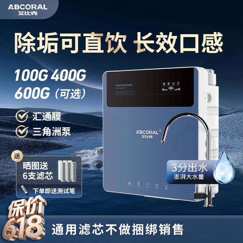 艾比克净水器直饮家用厨房自来水ro反渗透过滤水DIY组装纯水机