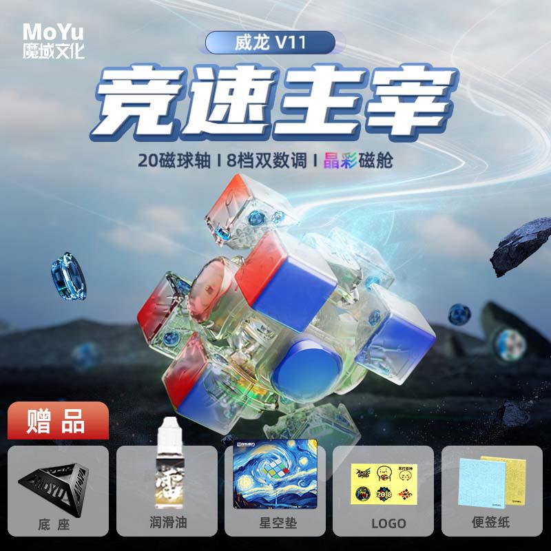 魔域文化wrm威龙V11三阶磁力魔方磁悬浮球轴竞速比赛专用益智玩具