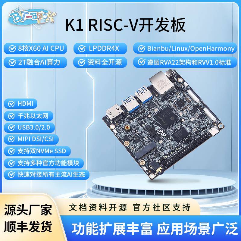 Bit-Brick K1开发板 8核RISC-V AI CPU全开源2T融合AI算力 RISCV