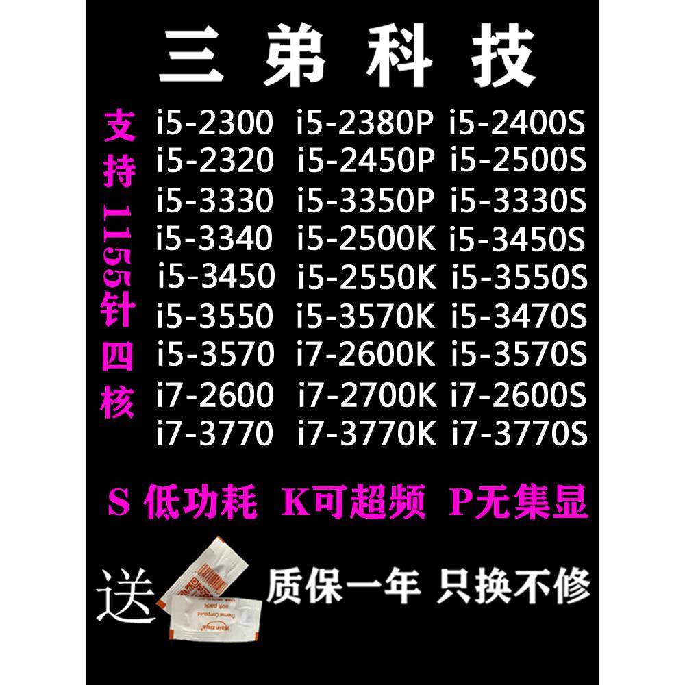 i5 2300 2320 2400 2500 3330 3450 3470 3570 i7 2600 3770 cpu