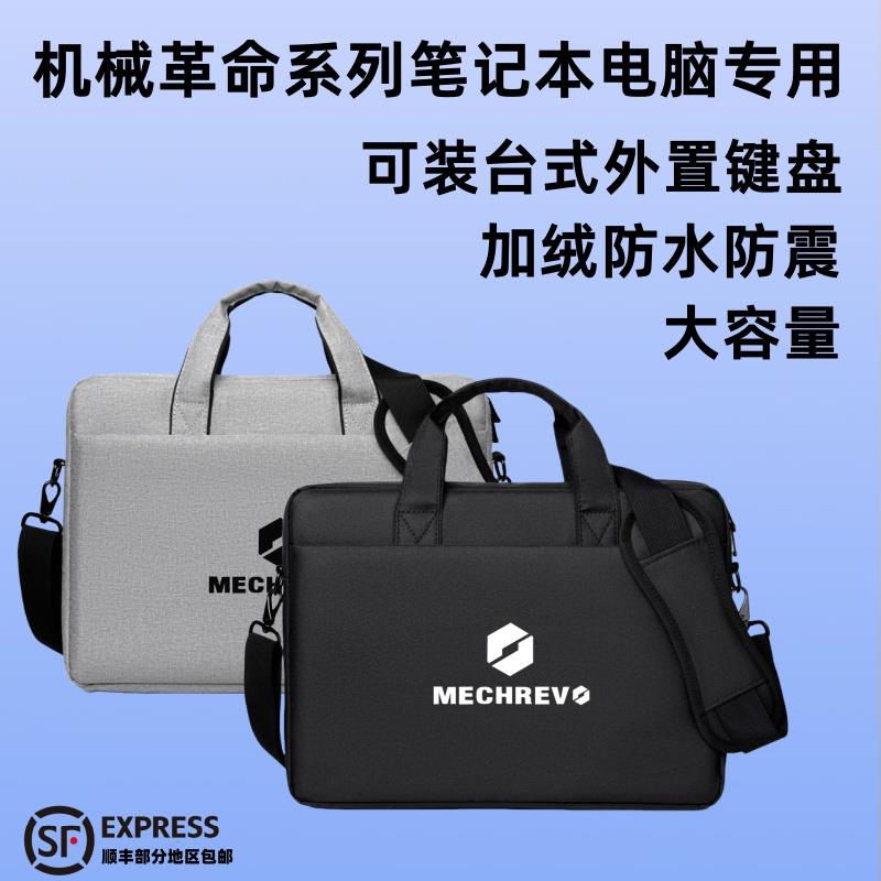 机械革命2024款极光X 16英寸笔记本电脑包无界15X 14X防摔手提袋翼龙15Pro单肩包蛟龙16K pro男女斜跨17.3寸