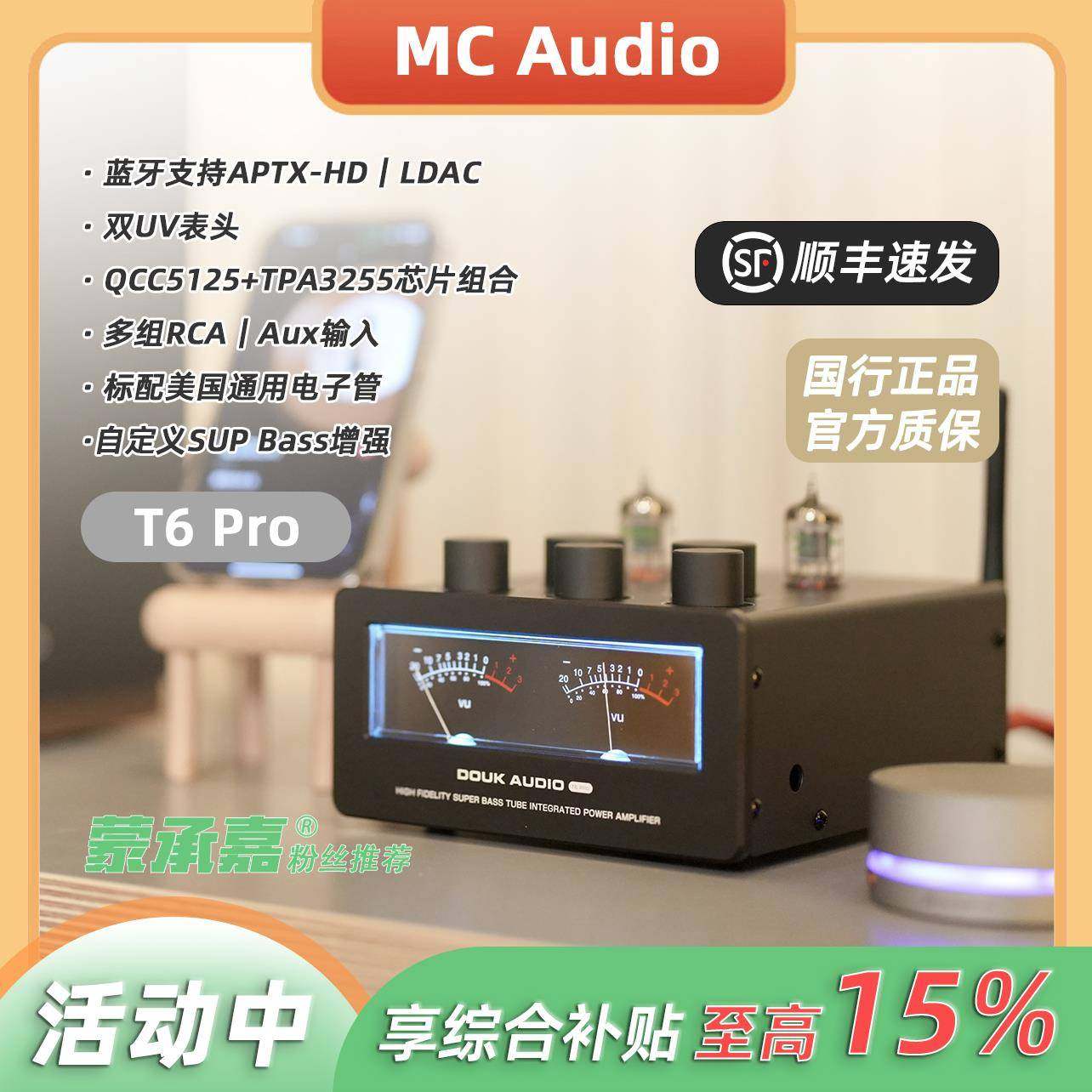 【MC Audio蒙承音频】Douk Audio多客T6 Pro蓝牙胆机合并式功放