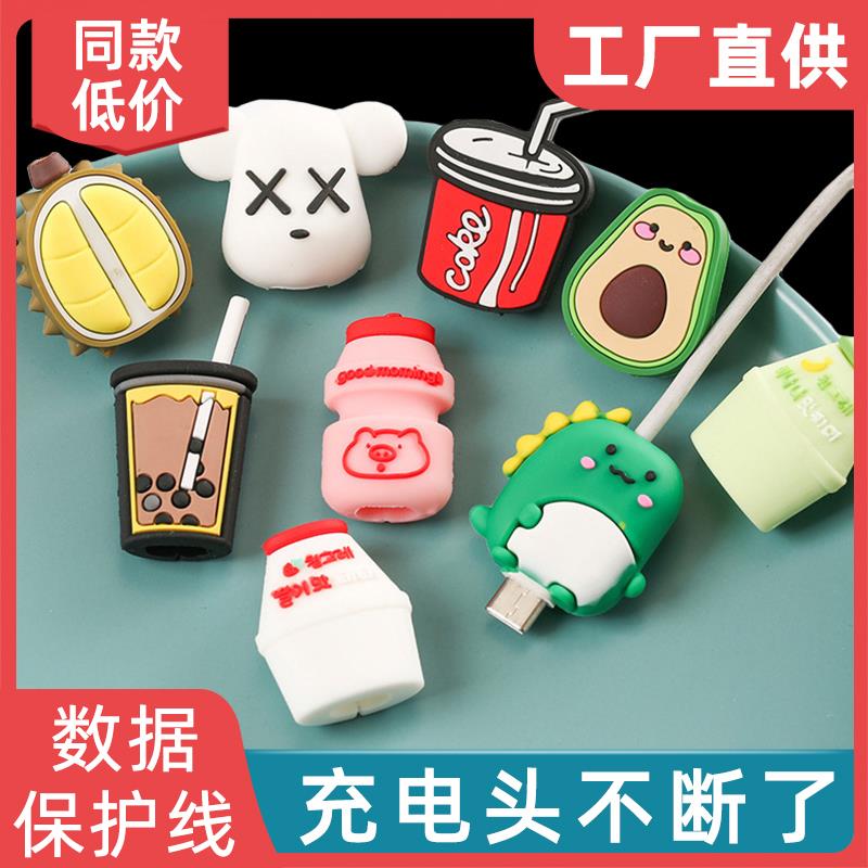 咬一口数据线保护套卡通硅胶咬线器 固线器充电防折断卡线器