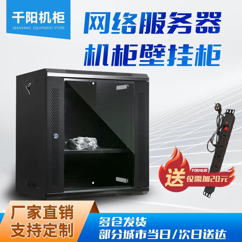 12U6U9U机柜壁挂墙柜0.6米0.3米交换机功放弱电网络小机柜