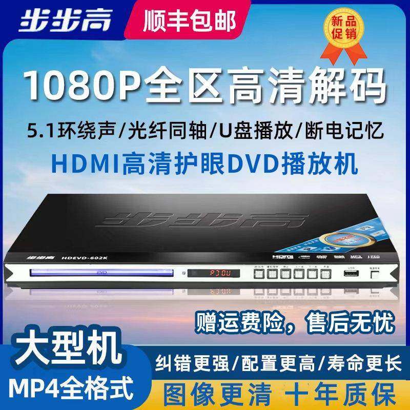 步步高新款dvd播放机蓝牙MP4全格式dvd影碟机VCDCD光碟播放器DVD