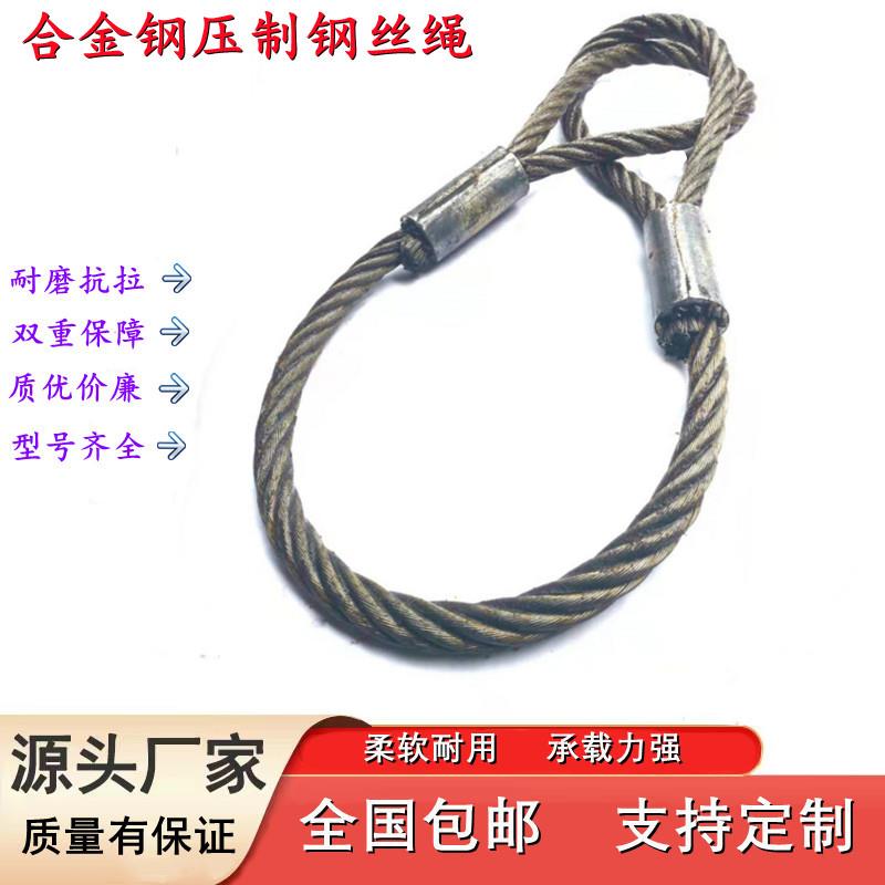 压制钢丝绳索具吊具插编铝合金起重钢缆绳拖车货车牵引钢丝绳包邮
