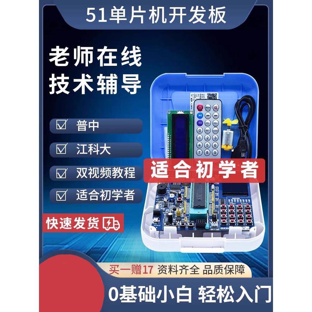 普中51单片机开发板学习板STC89C52江科大c51芯片实验板stm32套件