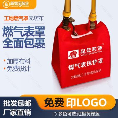 装修天燃气表保护罩防尘套遮丑防油罩魔术贴工地煤气表防护套定制