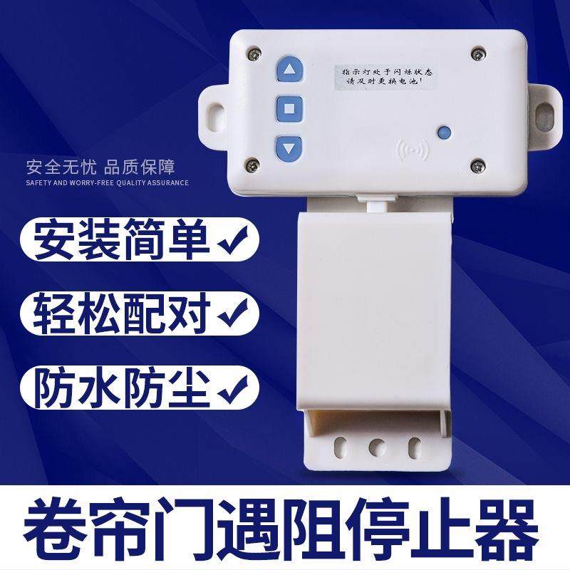 433防水安全遇阻停控制器电机开 门缓停开 关卷帘门电机配件通用