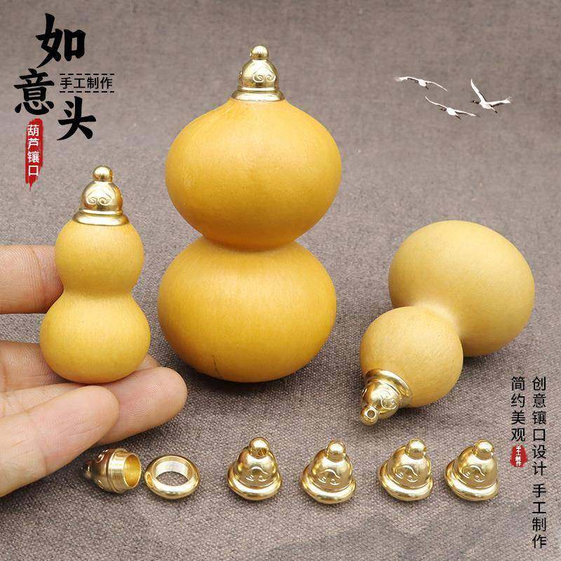 文玩小葫芦镶口配饰DIY国风手工把件葫芦罐子盖帽塞子黄铜工艺品