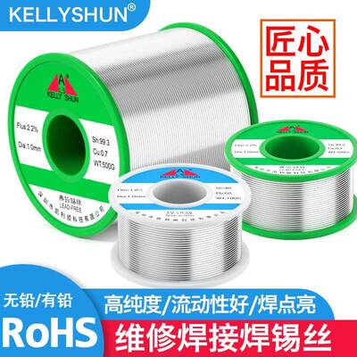 凯利顺高纯度无铅焊锡丝带助焊剂松香芯低温焊接电烙铁修家用锡线