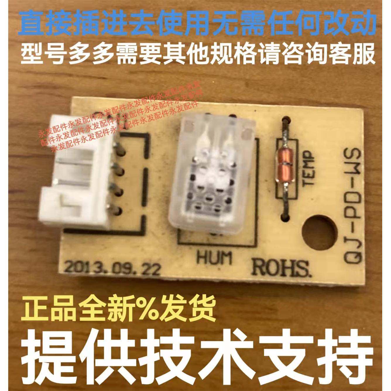 百奥抽湿机YDA-826E温湿度传感器探头湿度模块湿度检测头感应头