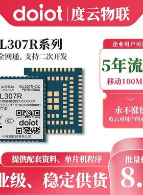 中移ML307R 4G Cat1通信模块全网通无线通讯模组opencpu/DTU/RTU