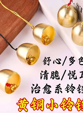 纯黄铜小铃铛风铃日式金属DIY小风铃手工材料可装饰门铃挂件配件