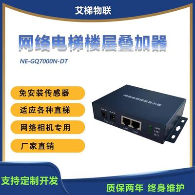 网络层显电梯楼层显示器海康大华专用字符叠加器数字电梯层显