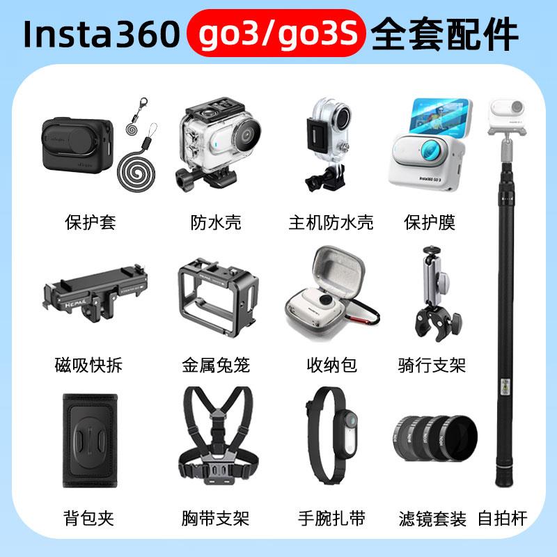 Insta360 go3s配件影石go3拇指相机自拍杆支架收纳包三脚架膜