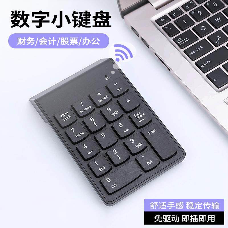 数字小键盘无线蓝牙外接财务电脑笔记本台式轻薄迷你有线键盘