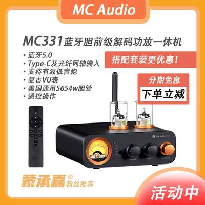 【MC Audio蒙承音频】Fosi Audio MC331蓝牙胆机解码USB功放机