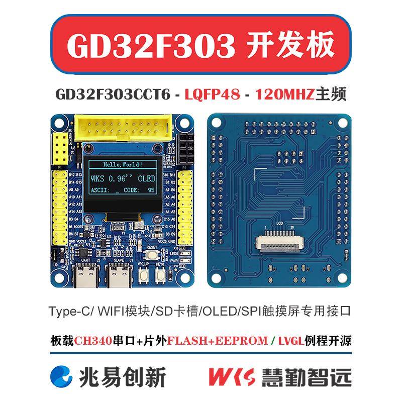 兆易创新GD32F303CCT6开发板CBT6小系统评估板 替代STM32F103C8T6