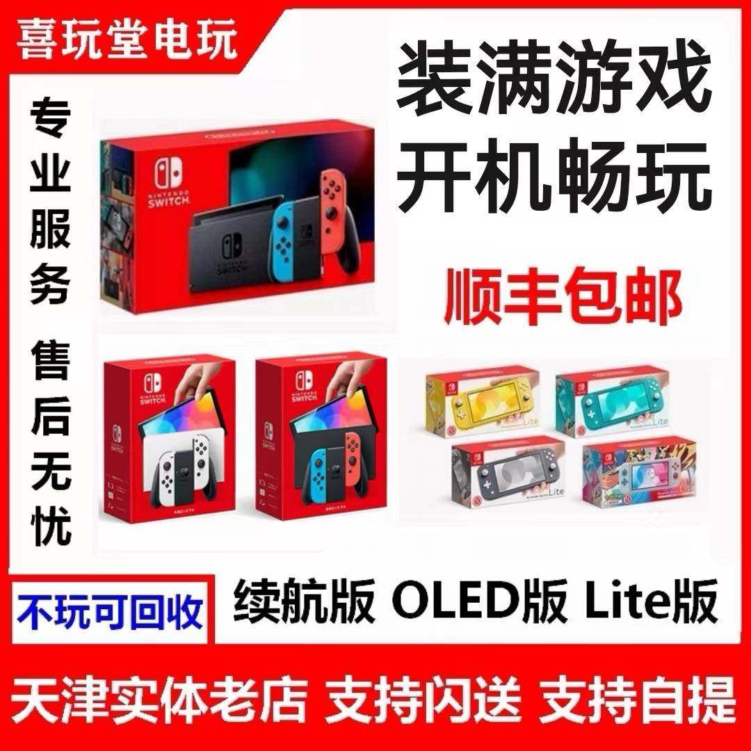 Switch游戏机全新OLED续航Lite原装正品港日国行体感家用开机畅玩