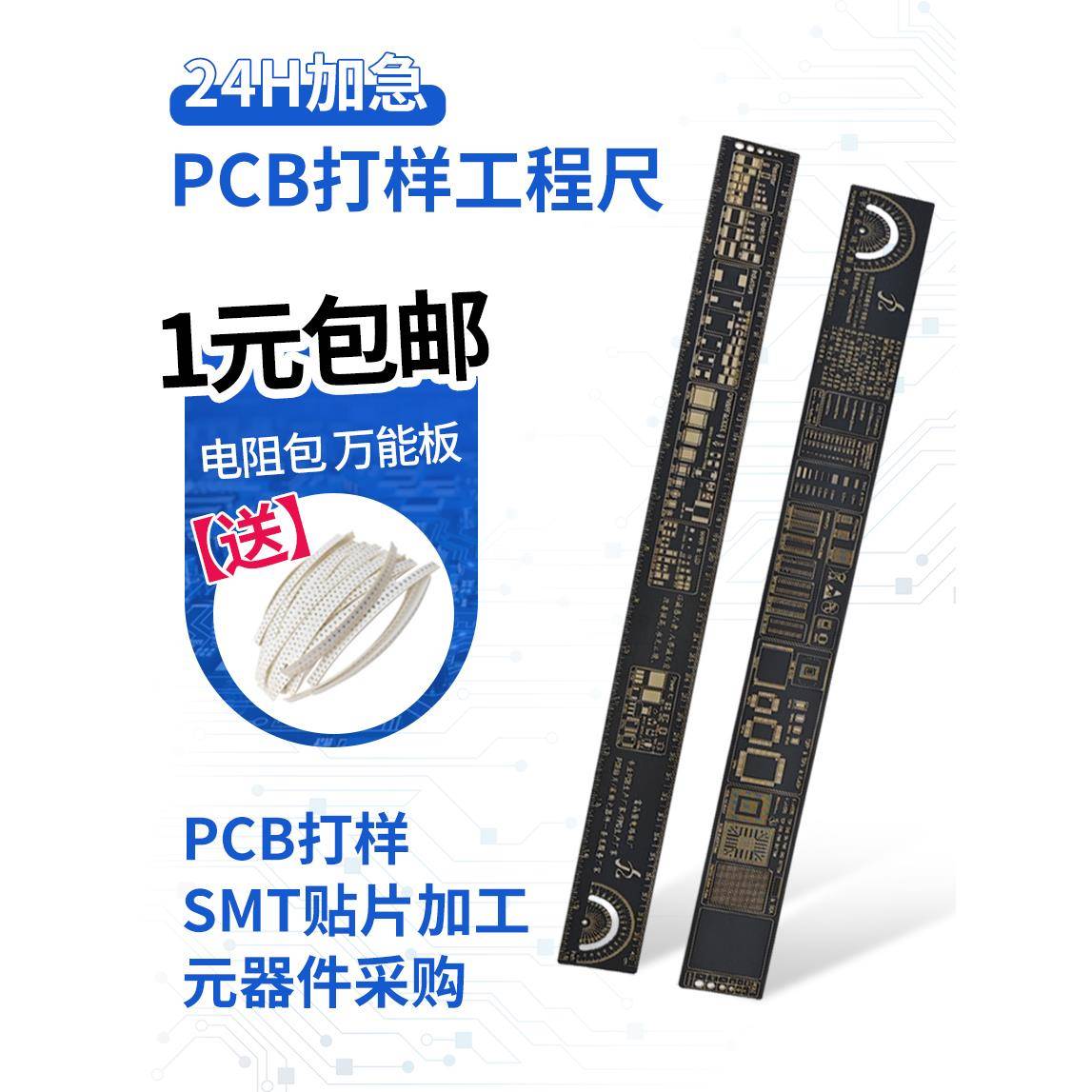 PCB尺工程尺PCB打样加急批量制作印制线路板SMT贴片FPC打样柔性板