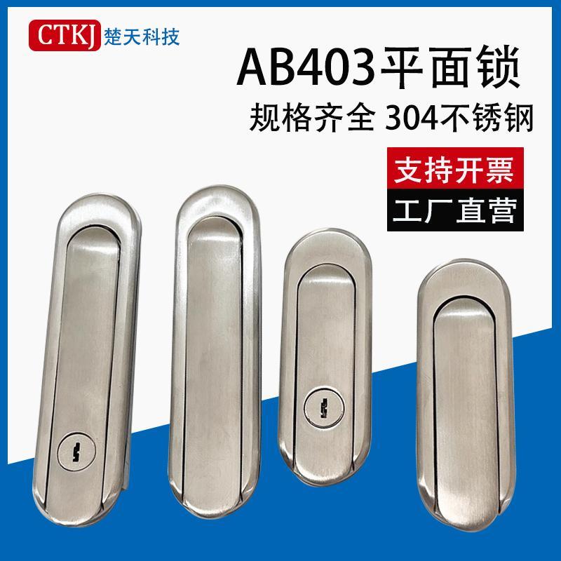 AB403/402平面锁304不锈钢通用门锁机械柜门配电柜机箱锁带锁孔