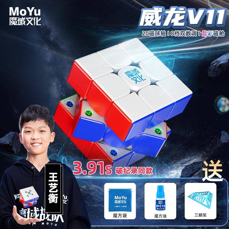 魔域文化威龙WRM V11三阶磁力魔方磁悬浮UV竞速比赛专用益智玩具