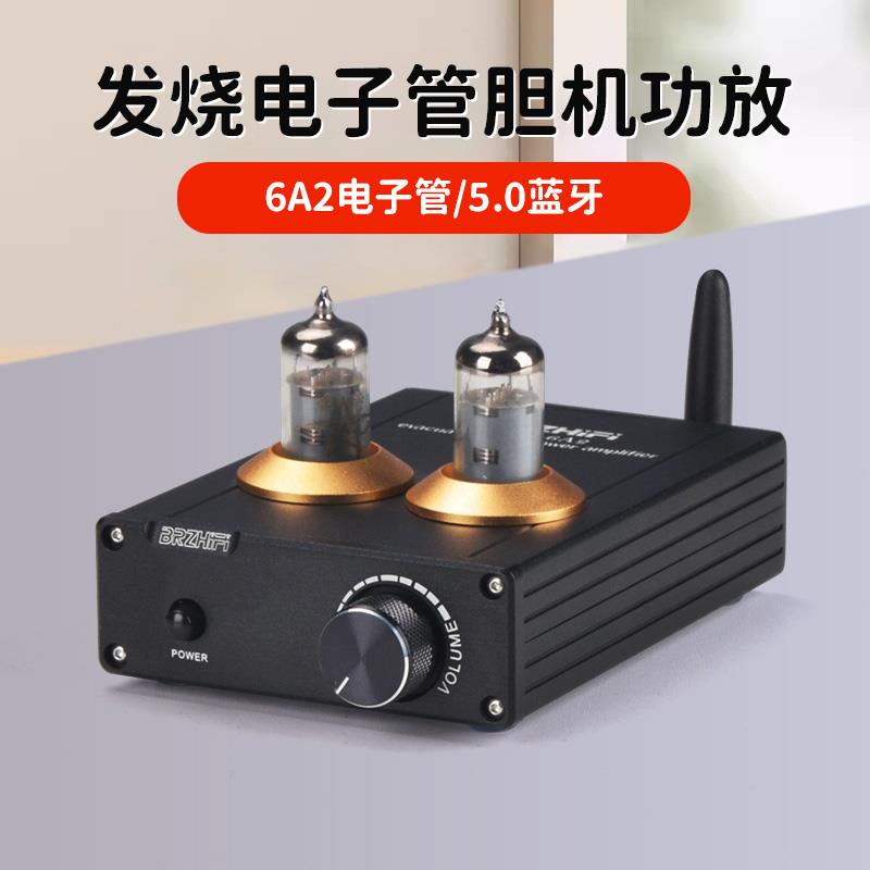 BRZHIFI真空管胆机TPA-6A2发烧HiFi数字功放蓝牙5.0小型家用音响