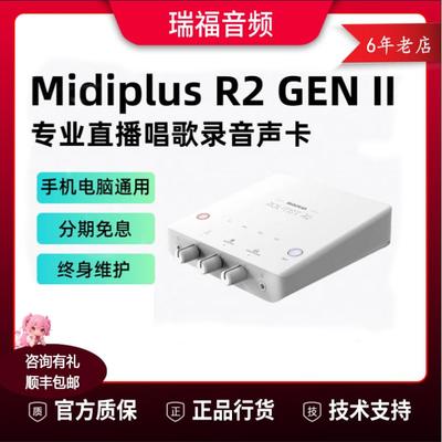 Midiplus R2迷笛声卡二代网红主播直播唱歌录音电脑通用套装
