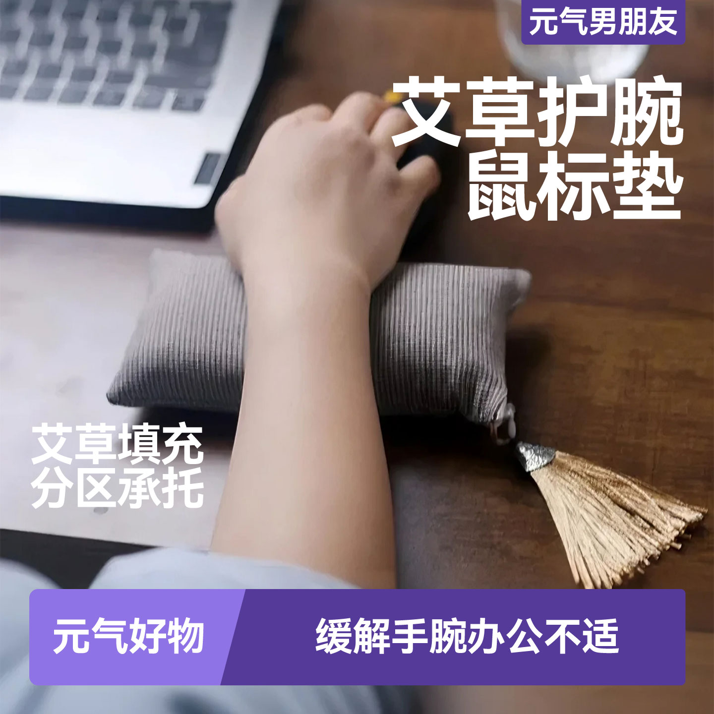 新款艾草护腕鼠标垫办公用男女耐脏手腕垫可拆洗鼠标垫护腕手托