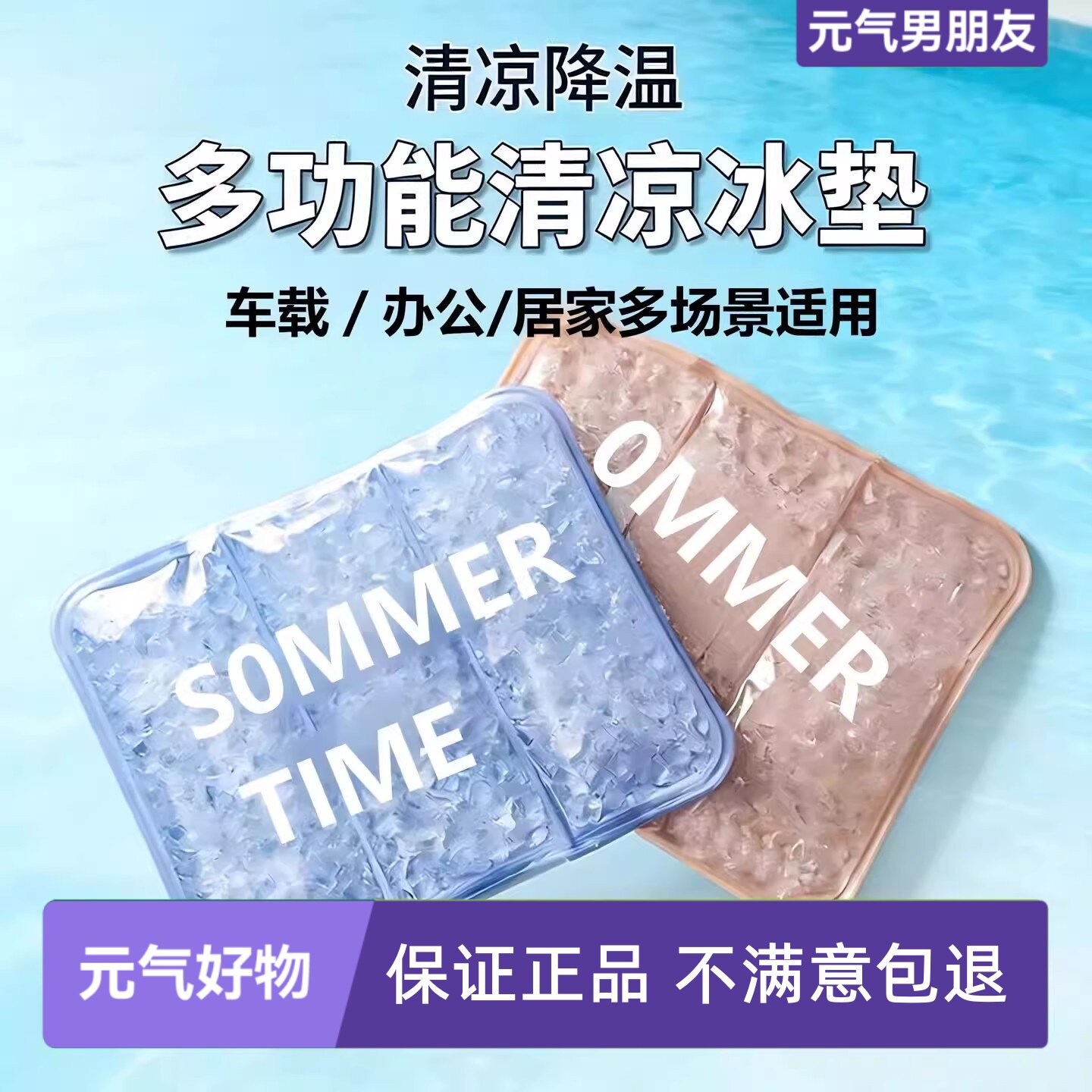 夏季冰坐垫凝胶办公室车载冰凉垫