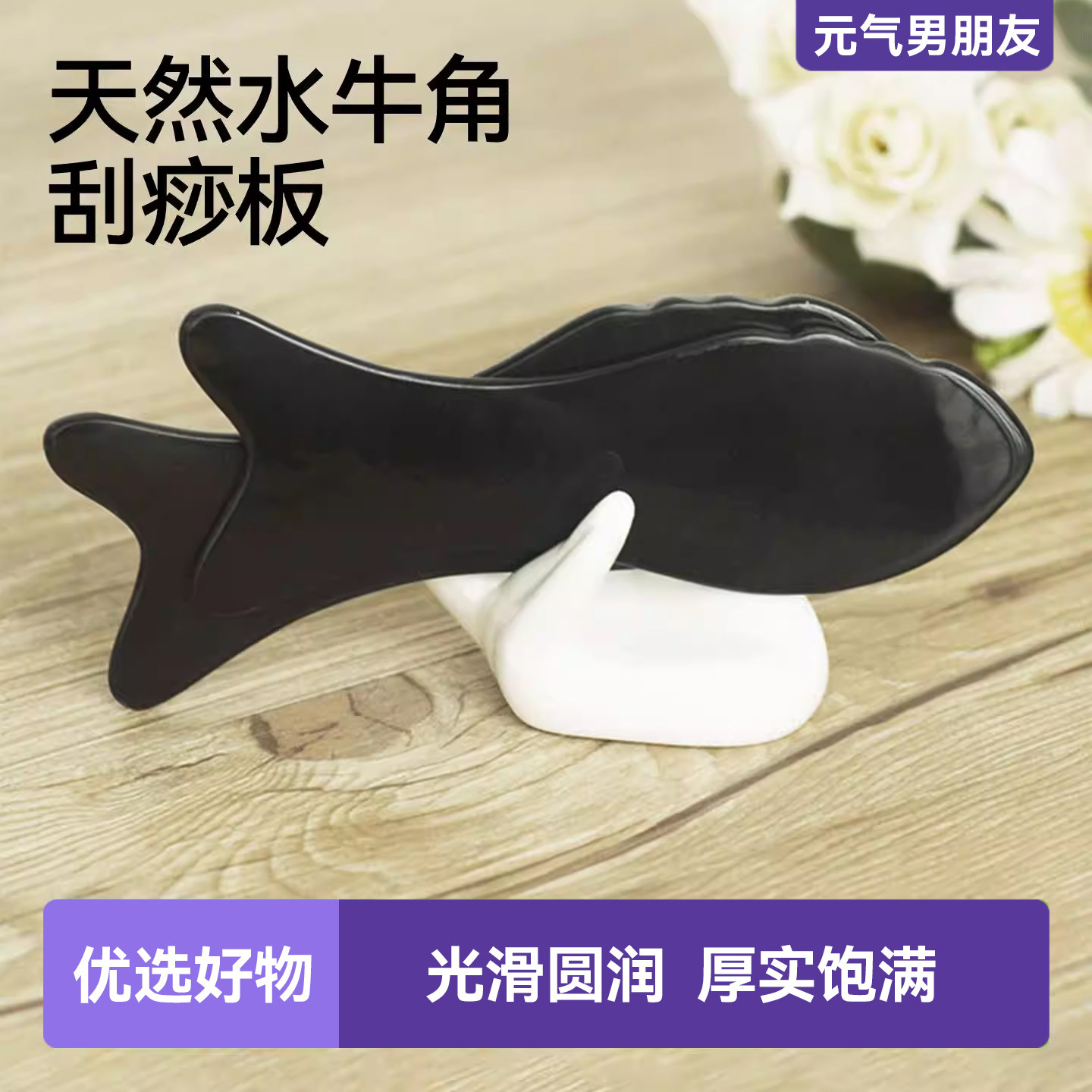 天然水牛角鱼形美容脸部颈部眼部刮痧板面部按摩专用鱼型刮痧工具,保健用品,按摩刮疗片/板,淘宝优惠券,粉丝福利购,淘宝优惠卷