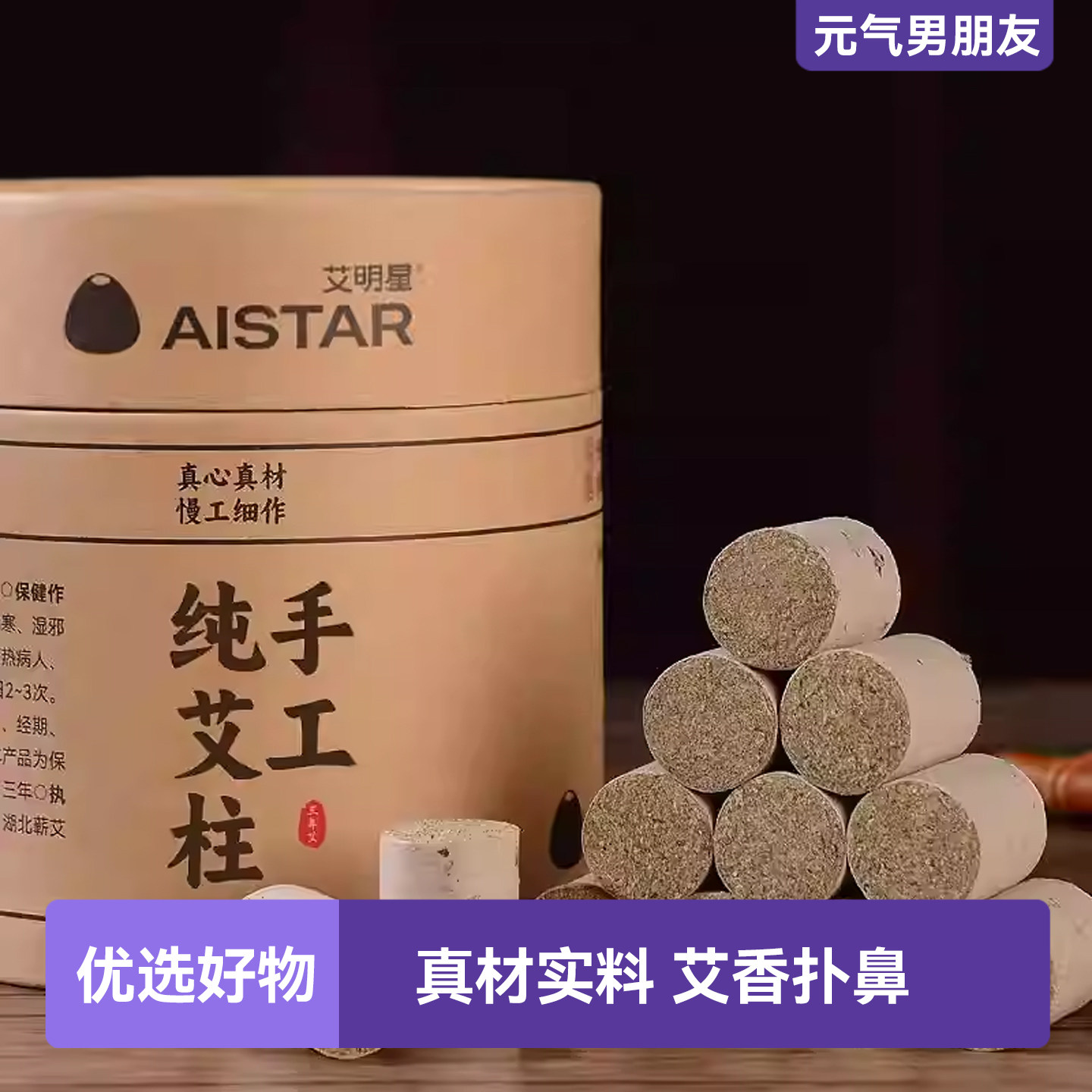 石磨艾柱短艾条绒三陈年艾无烟柱