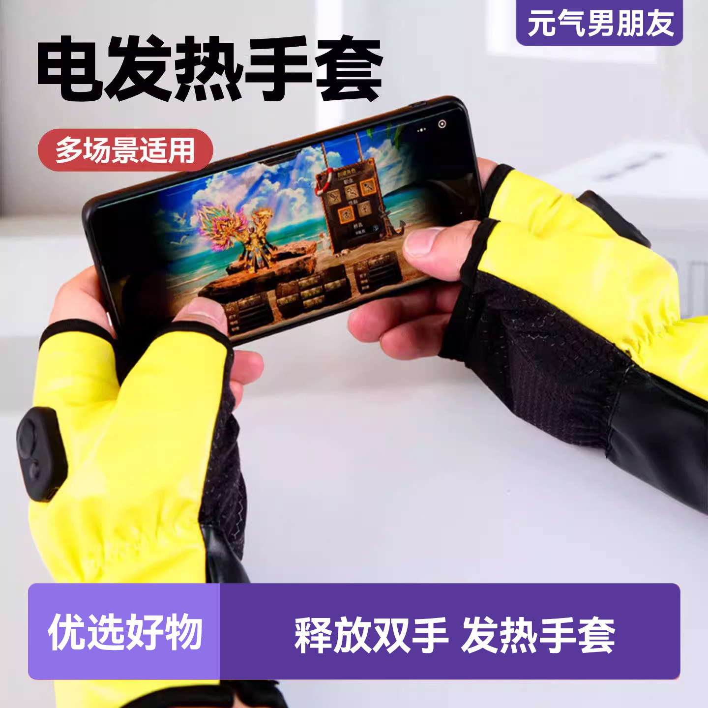 电加热手套电发热充电保暖手宝骑行男女士冬季天智能无线动摩托车
