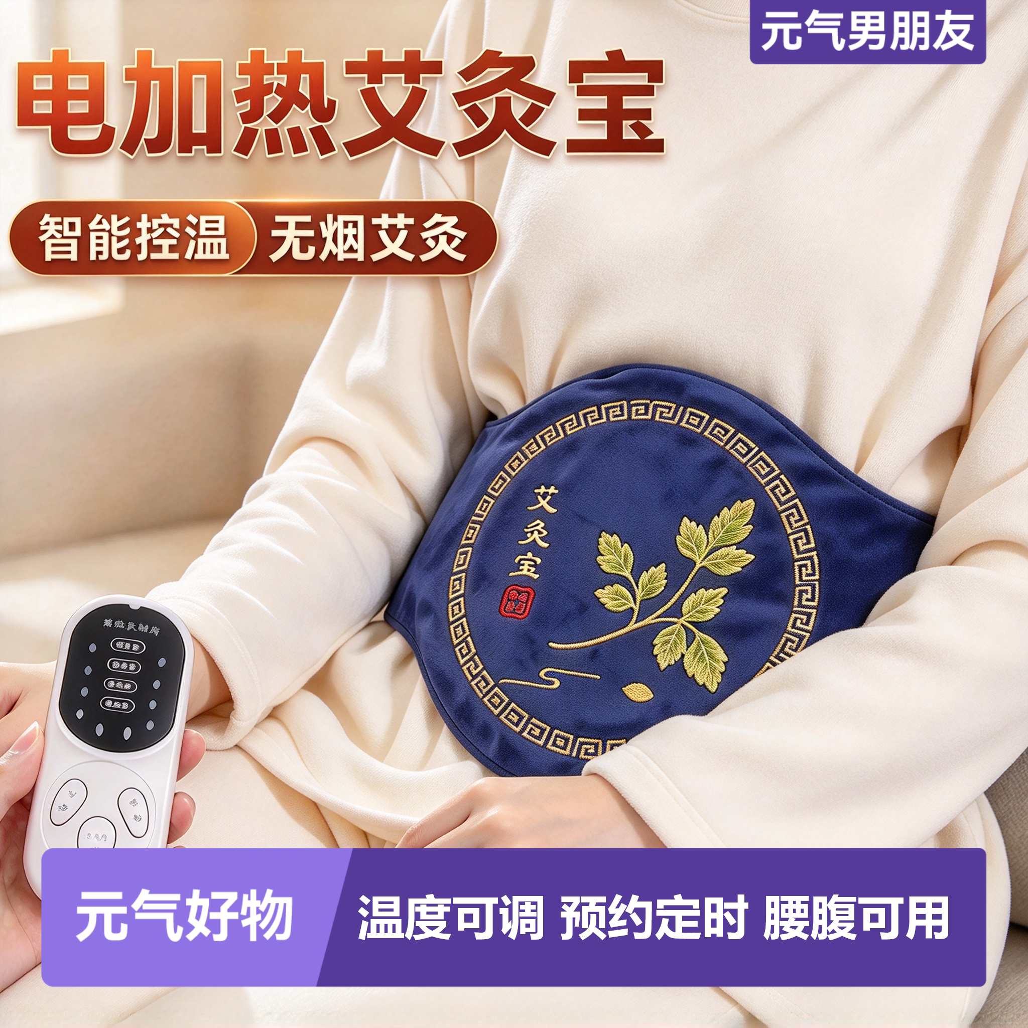 艾草热敷包电加热艾灸宝暖宫垫毯腹肚子神器宫寒护腰带温熏调理包