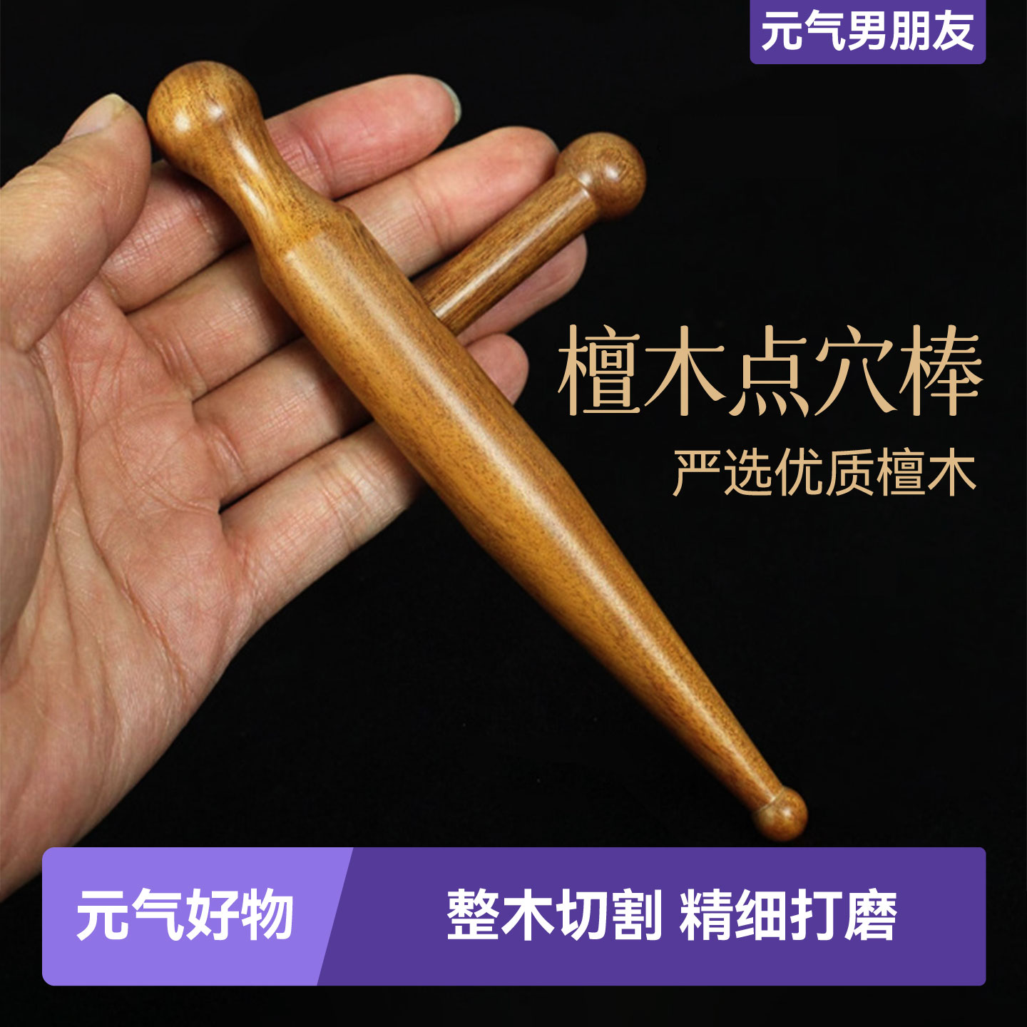 家用点穴棒拨筋棒全身通用点穴笔
