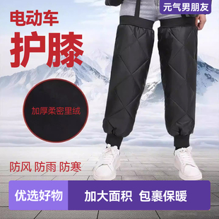 电动车护膝冬季摩托车骑行保暖护腿套防风防寒电瓶车挡风男女护具