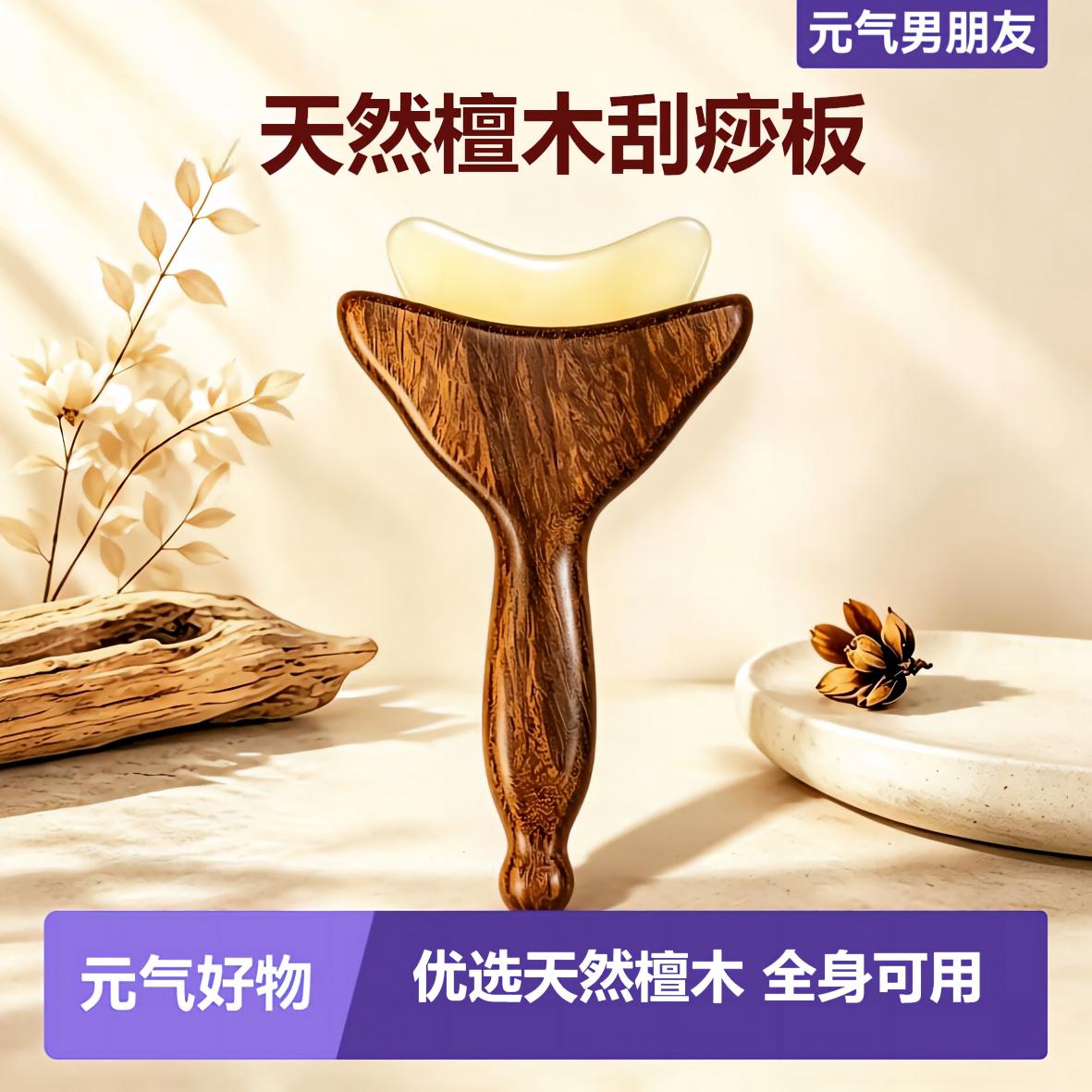 天然檀木仿羊角刮痧板面部提拉刮痧按摩经络疏通点穴棒双头按摩棒