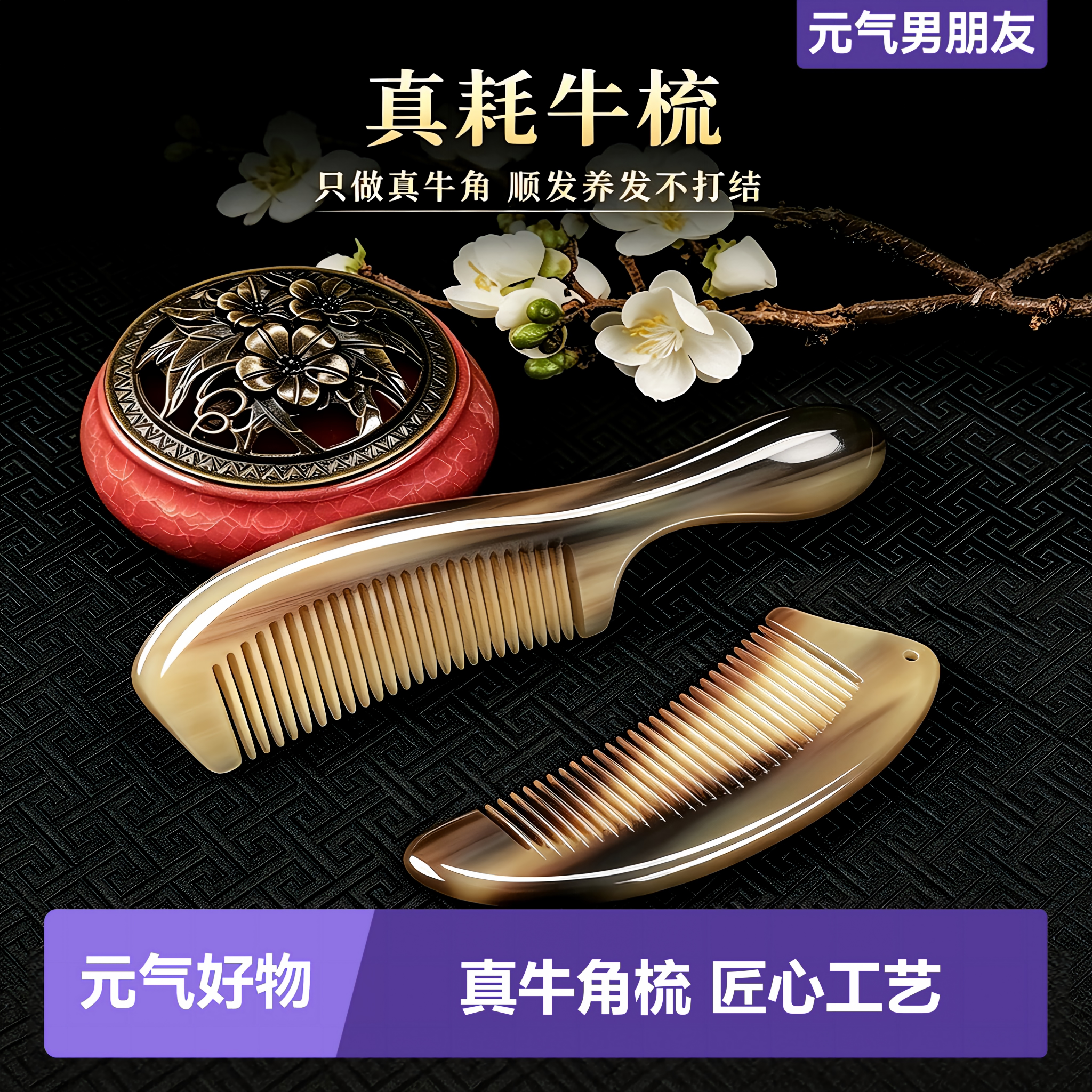 天然正宗牦牛角梳女士长发专用男家用不起静电正品官方旗舰店梳子