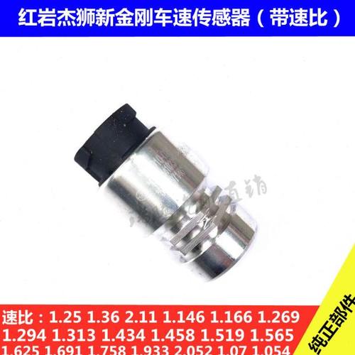 适配原厂上汽红岩新金刚杰狮杰卡带速比码表电子里程表车速传感器