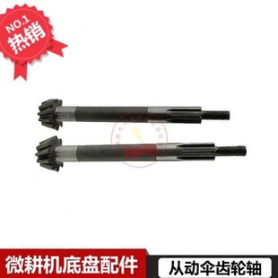 135型从动伞齿轮轴 105 微耕机配件风冷柴油机汽油机行走箱171