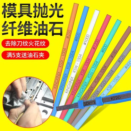 纤维油石条1004千维1006圆棒D3修模千分模具抛光塑胶模打磨省模